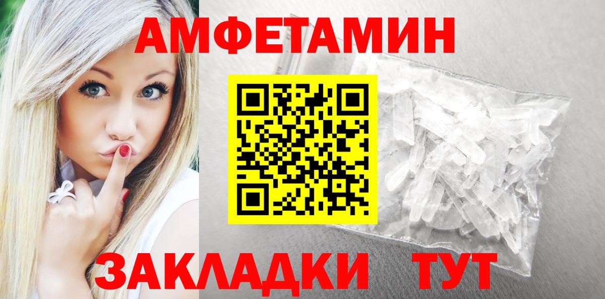 Волгодонск  АМФ Розовый  АМФ  Amphetamine  Вход с VPN 
