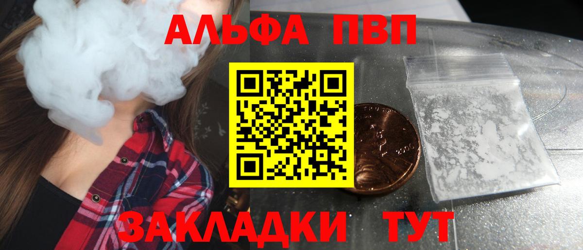 A-PVP кристаллы Волгодонск