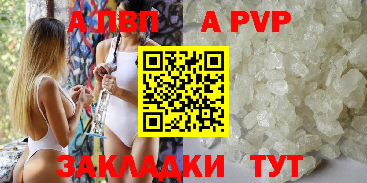 Alpha PVP СК КРИС  Альфа ПВП VHQ  Волгодонск  А ПВП СК  цены наркотик  Вход с VPN 