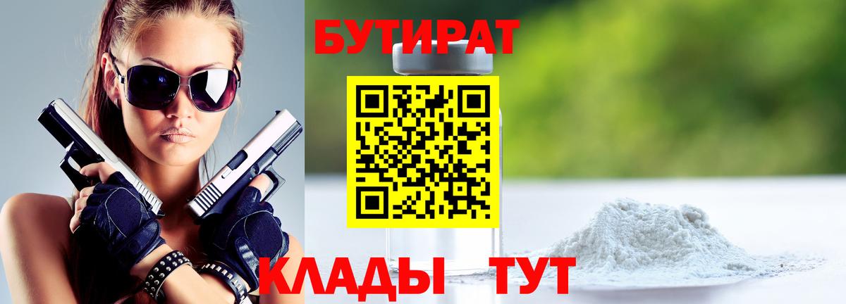 БУТИРАТ жидкий экстази  Бутират  Волгодонск  Вход с VPN 