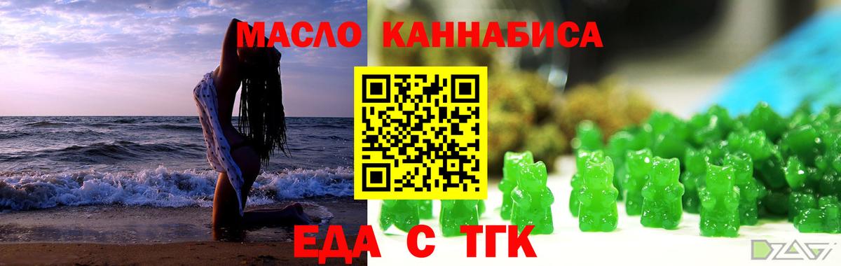 Еда ТГК марихуана  Вход с VPN  Волгодонск 