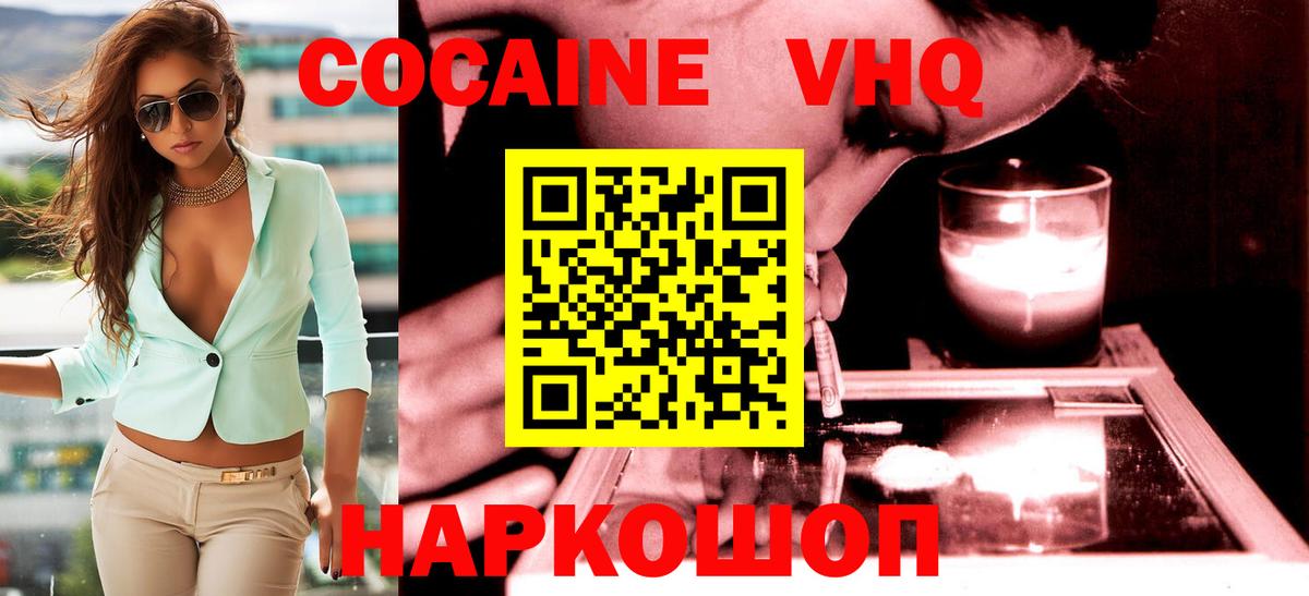 Волгодонск  Кокаин VHQ  Вход с VPN 