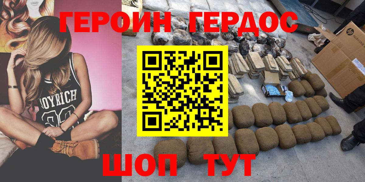 ГЕРОИН афганец  Вход с VPN  Волгодонск 