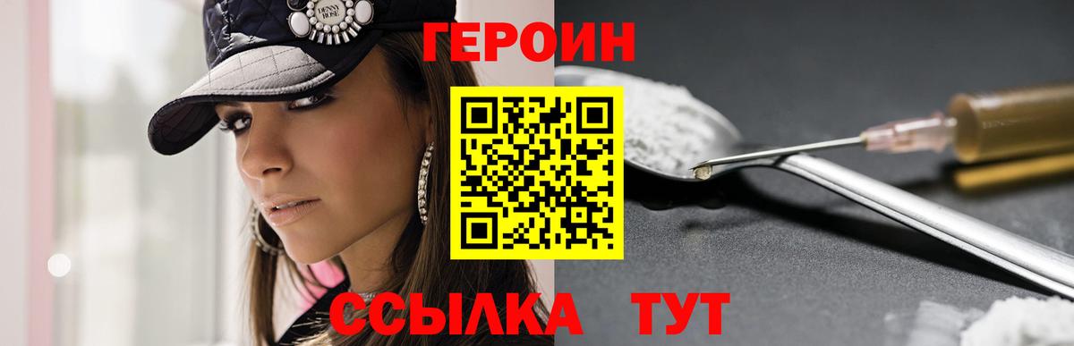 ГЕРОИН VHQ Волгодонск