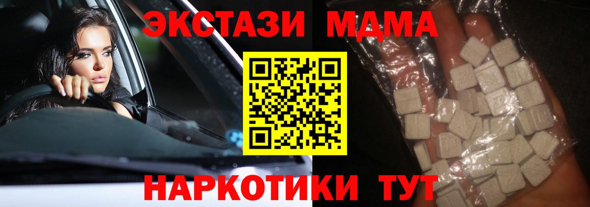 Волгодонск  MDMA  MDMA crystal  Вход с VPN  МДМА crystal 