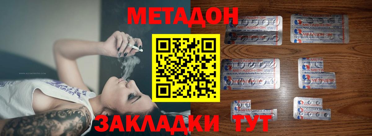 Метадон белоснежный Волгодонск