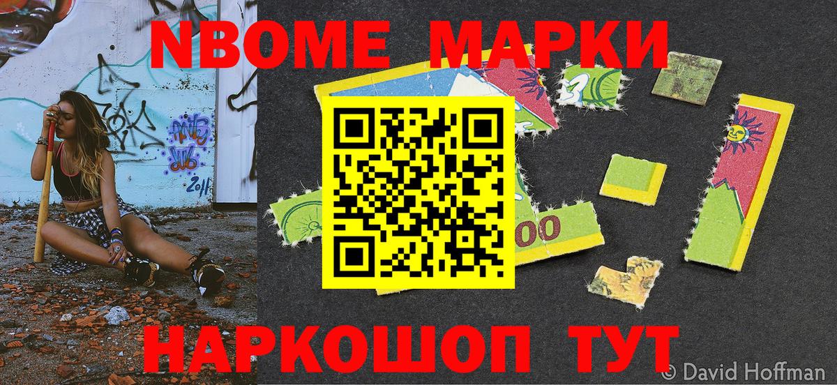 Волгодонск  Марки N-bome 1,5мг  Марки N-bome 1,5мг  Вход с VPN 