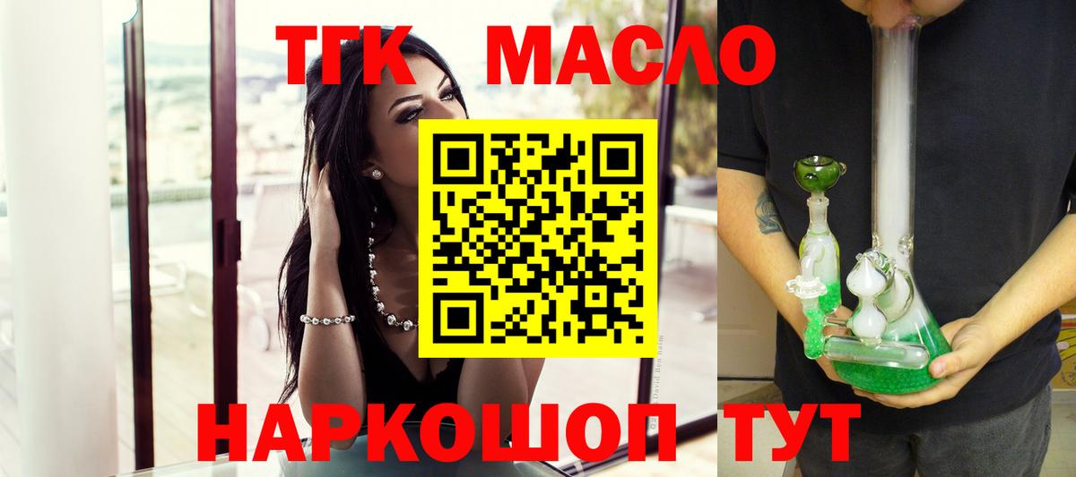 ТГК концентрат  ТГК вейп  Волгодонск  Вход с VPN 
